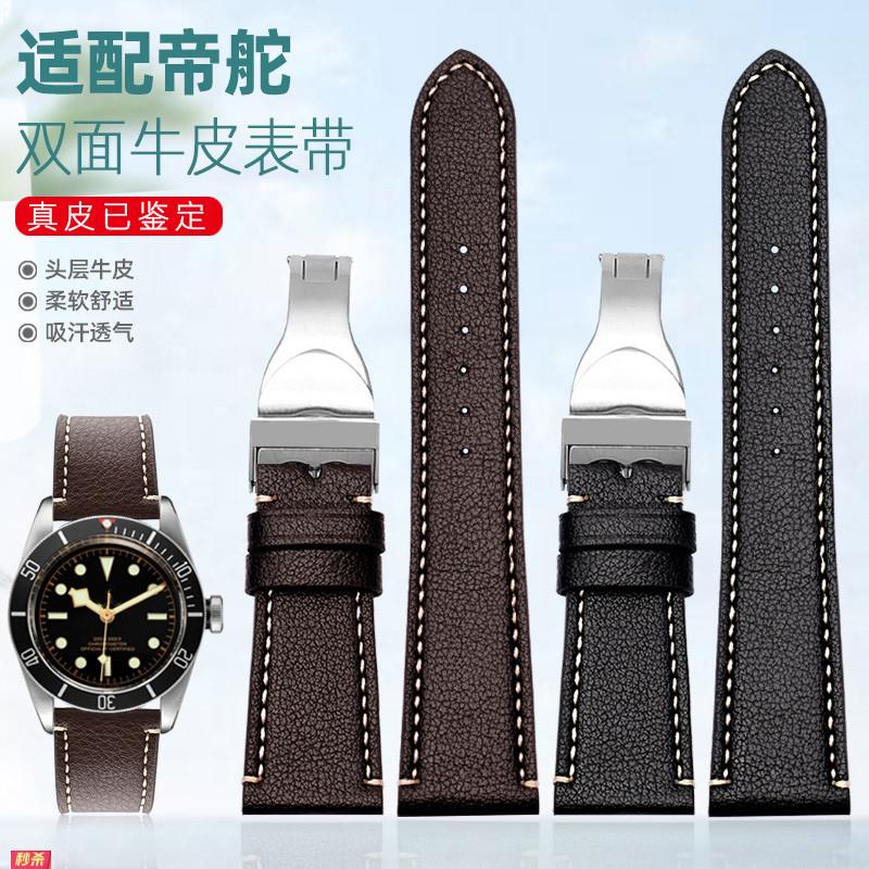 适用原装柔软真皮手表带适用帝舵启承碧湾M79363N帝驼骏珏王子男2