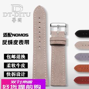 适用原厂nomos翻毛反绒皮表带男上海阿玛尼DW美度梅花真皮手表带