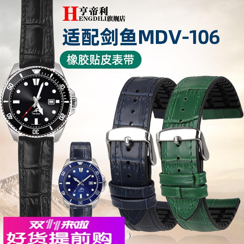 适用原厂卡西欧剑鱼MDV-106107MTP-VD01真皮橡胶手表带配件男