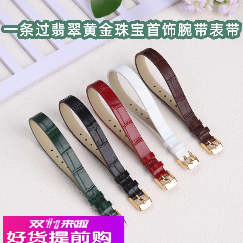 适用原厂一条过手表带珠宝翡翠玉石首饰黄金银饰手绳手串饰品绢丝