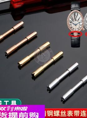 适用原厂GEYA格雅皇后76077/76078/6259/76098表带螺丝连接杆表栓