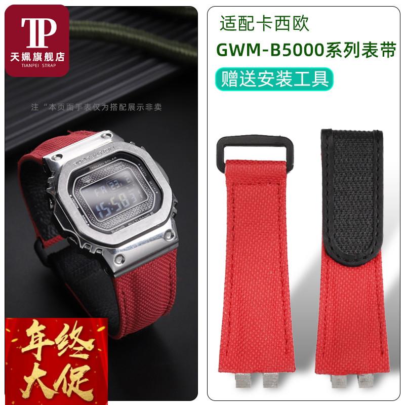 适配卡西欧太阳能小方块GMW-B5000系列魔术贴尼龙手表带改装配件