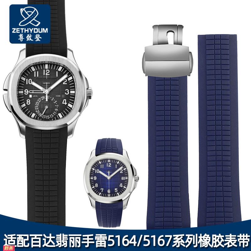 适用原装适用翡丽矽胶表带男手雷5164/5167系列黑色运动橡胶表带2