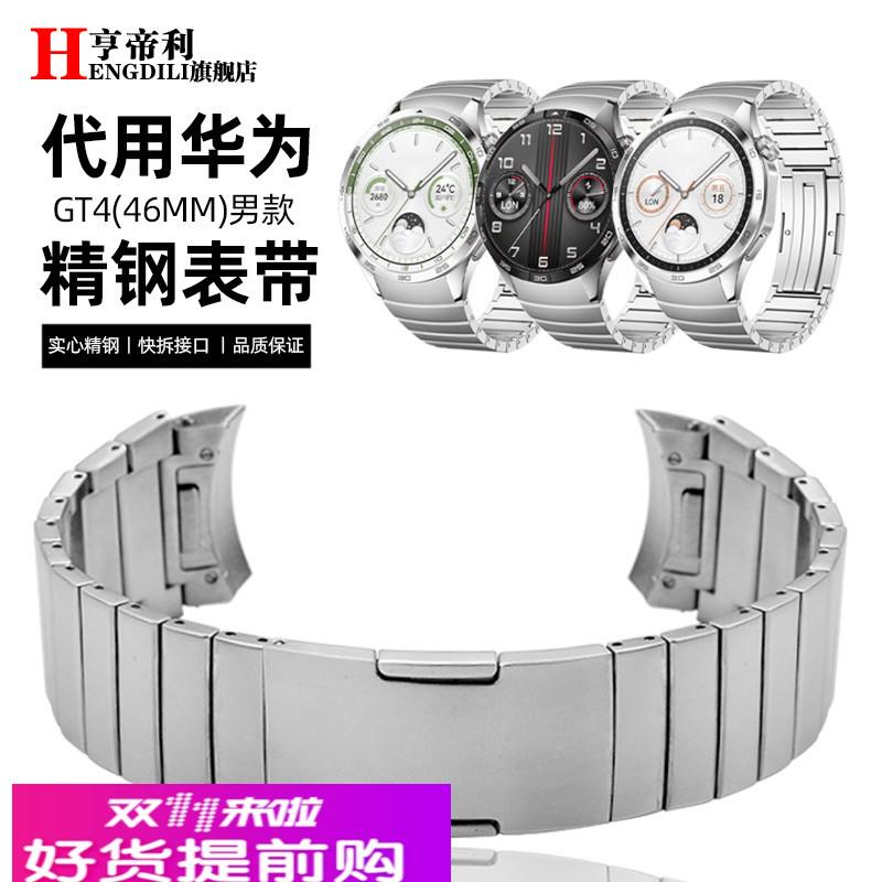 适用原厂适用华为watchGT4弧口表带gt4不锈钢金属钢表链男智能手