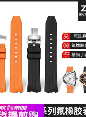 适用原厂汉密尔顿猫王80周年氟橡胶手表带男H24585331探险系列手