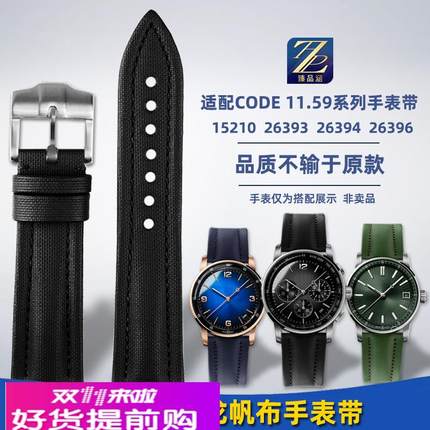适用原厂臻品适用爱彼CODE11.59尼龙手表带爱彼2639315210帆布腕