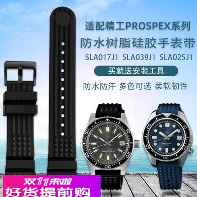 适用原厂精工元祖PROSPEX系列SLA017SLA037SLA025水鬼树脂硅胶表