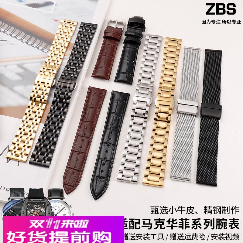 适用原厂马克华菲真皮手表带男士精钢米兰网带DW罗西尼天梭不锈钢