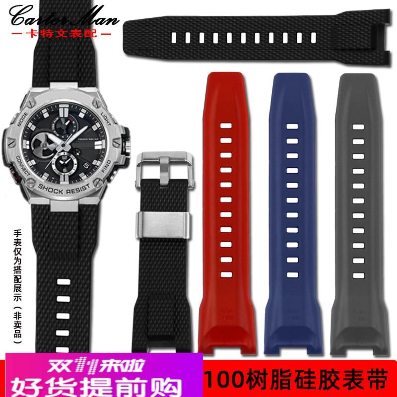 适用原厂G-SHCOK卡西欧钢铁之心GST-B100/S110/W300/400G树脂硅胶