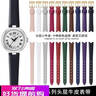 适用原厂凹口真皮表带女天梭185小美人表带嘉丽T126石英机械款手