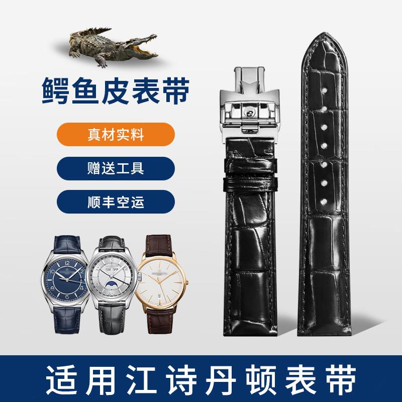 适用原装适用江诗丹顿表带鳄鱼皮真皮原装传承艺术大师伍陆之型表
