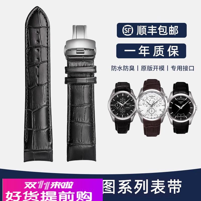 适用原厂适用天梭表带真皮1853蝴蝶扣男款T035627A/T035210A天梭