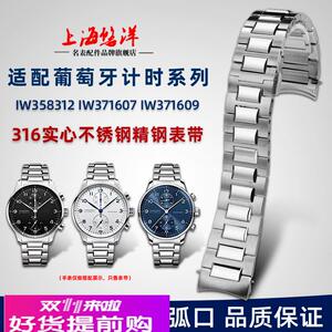 适用原厂适用万国钢带男款葡计葡萄牙计时IW371605精钢弧口手表链