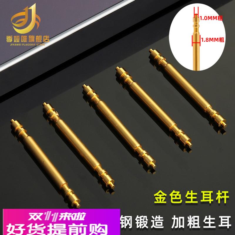 适用原厂生耳劳力士迪通拿BRISTON布里斯顿金色生耳杆弹簧表轴