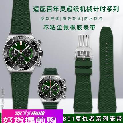 适用原厂百年灵机械计时AB01超级海洋专业系列氟橡胶凸口手表带男
