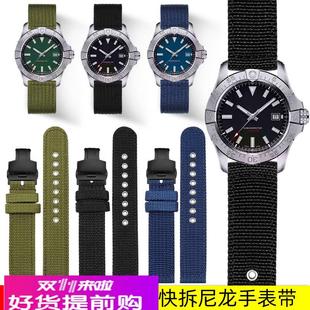 适用原厂百年灵尼龙表带男黑鸟侦察机复仇者挑战者帆布快拆手表带
