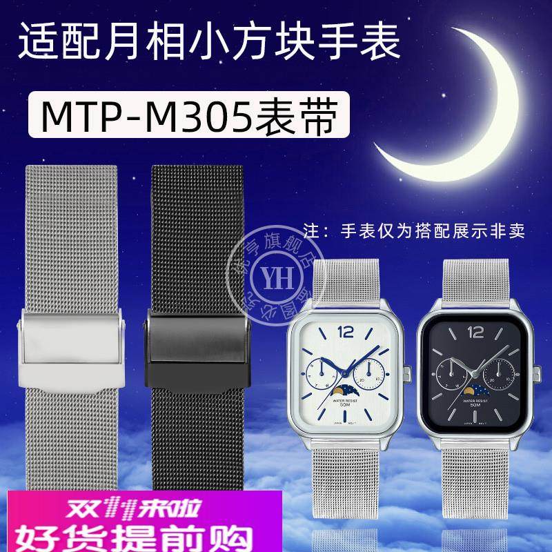 适用原厂Casio卡西欧月相小方块MTP-M305mtp-m300米兰钢带手表带