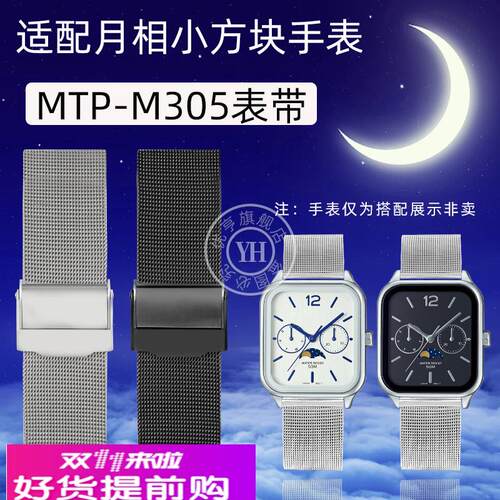 适用原厂Casio卡西欧月相小方块MTP-M305mtp-m300米兰钢带手表带