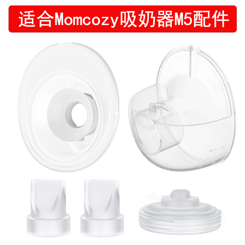 适配Momcozy 吸奶器配件M5免手扶硅胶隔膜吸力碗鸭嘴阀门转换器,孕妇装/孕产妇用品/营养,吸奶器,淘宝优惠券,粉丝福利购,淘宝优惠卷