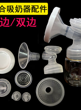 优合电动吸奶器配件鸭嘴阀