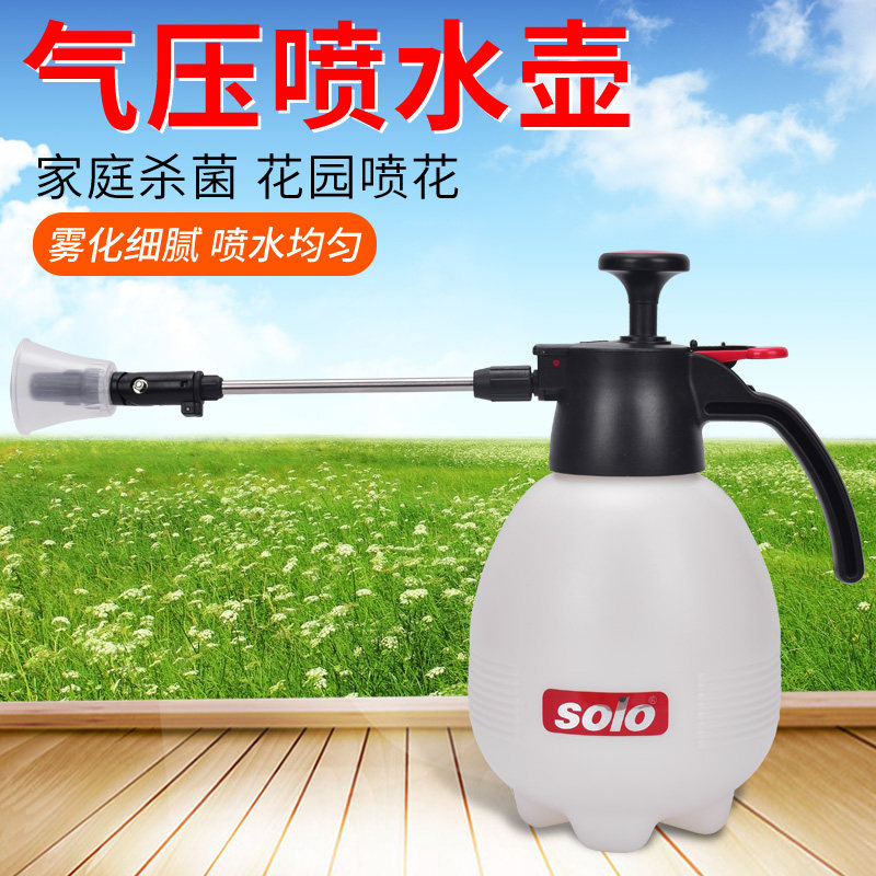 德国solo喷壶两用高气压式喷水壶家用浇花淋花喷雾器瓶小型浇水壶