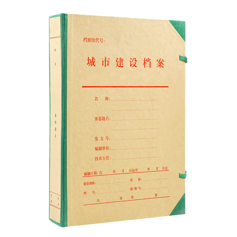 锐雁星（RUIYANXING）北京城市建设档案盒文件资料盒硬纸板档案盒
