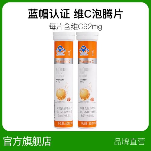 优信复合维生素C泡腾片甜橙味