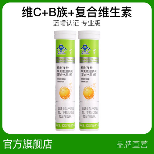 优信复合维生素C泡腾片VC多种维C