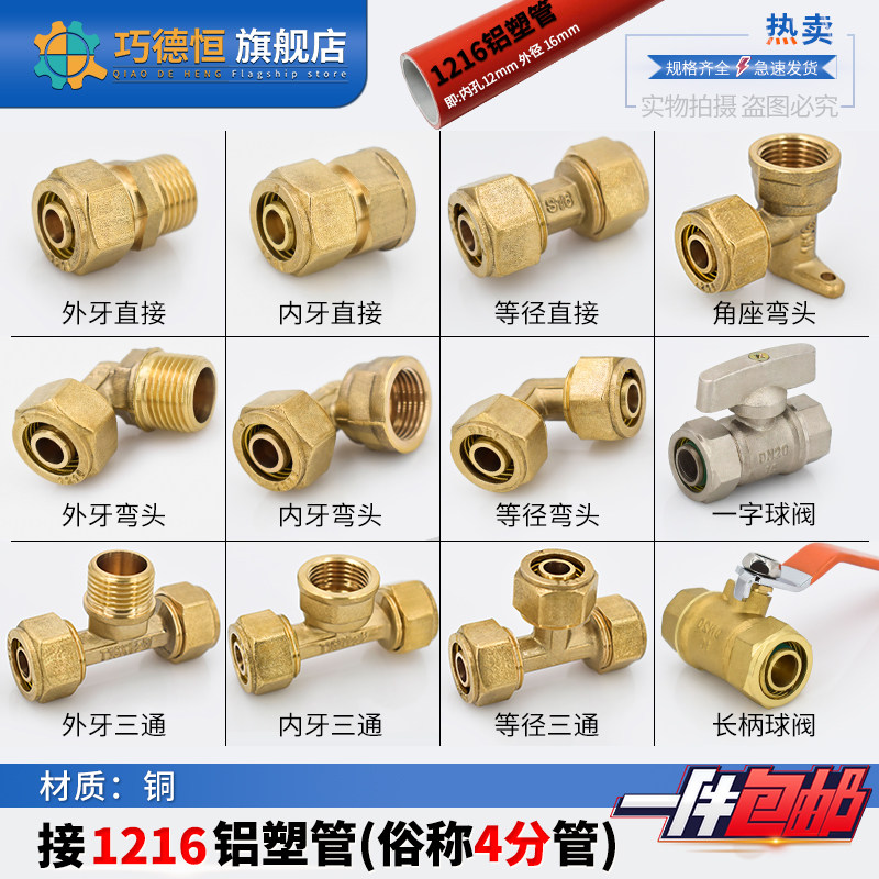 4分铝塑管接头 1216太阳能管热水器管件内丝外丝直接变径三通配件