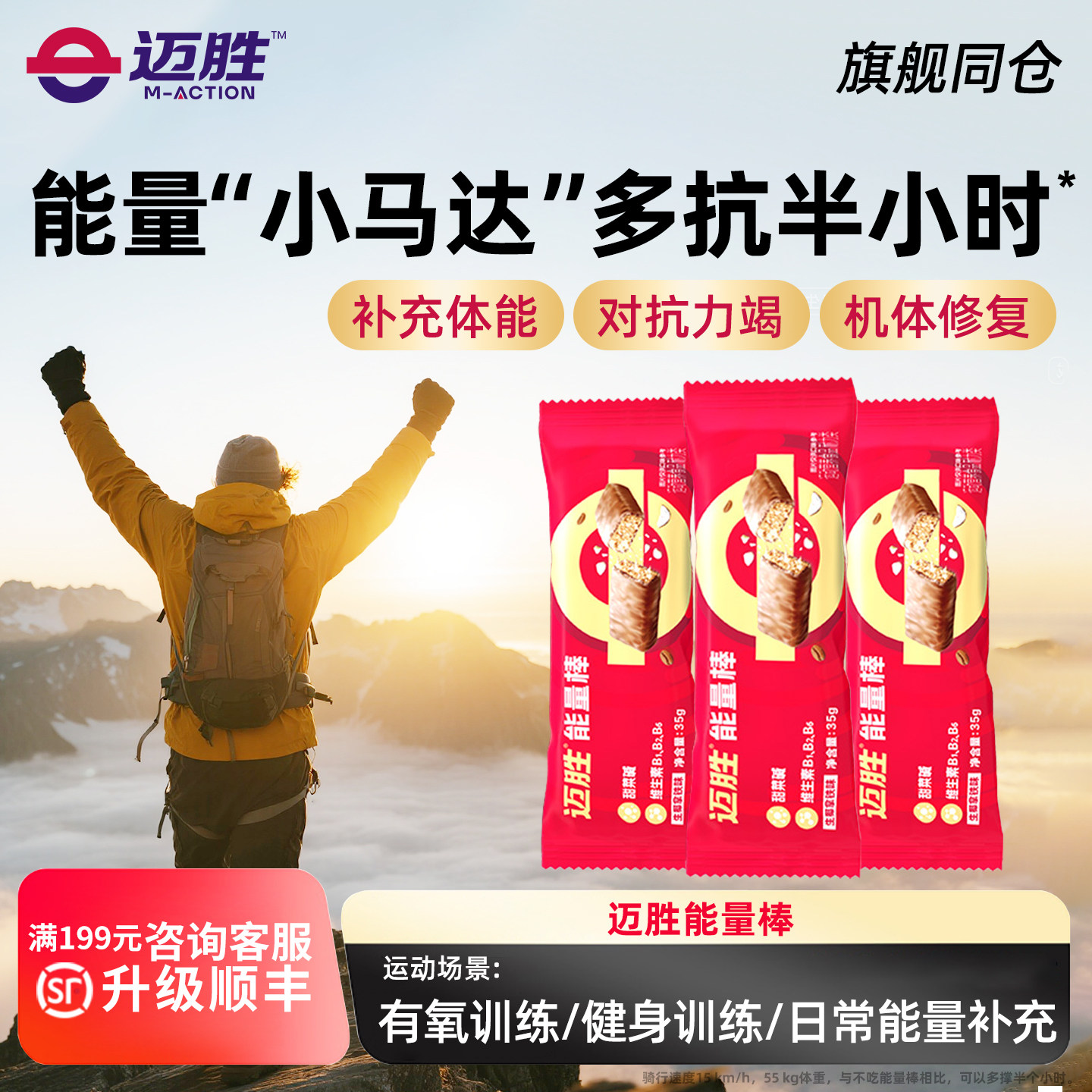 迈胜蛋白棒能量棒乳清高蛋白冬日登山运动有氧健身营养饱腹抗饿棒