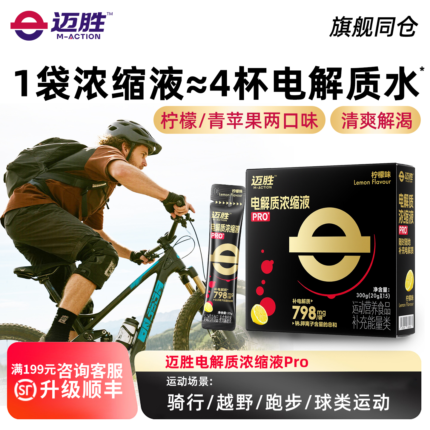 迈胜电解质浓缩液pro骑行长距离铁三马拉松暴汗补充舒缓酸胀抽筋