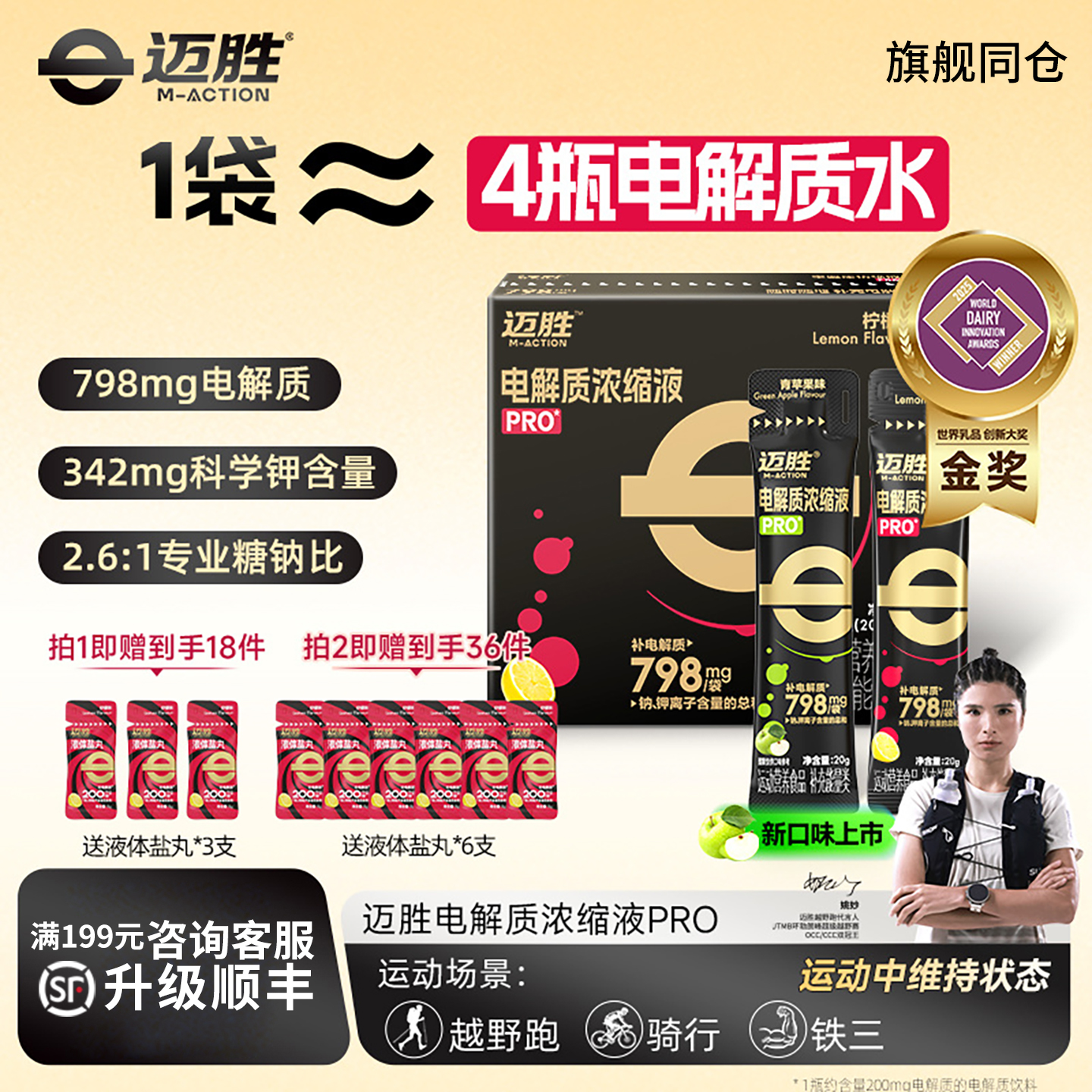 迈胜电解质浓缩液pro马拉松骑行铁三暴汗长距离补充舒缓酸胀抽筋