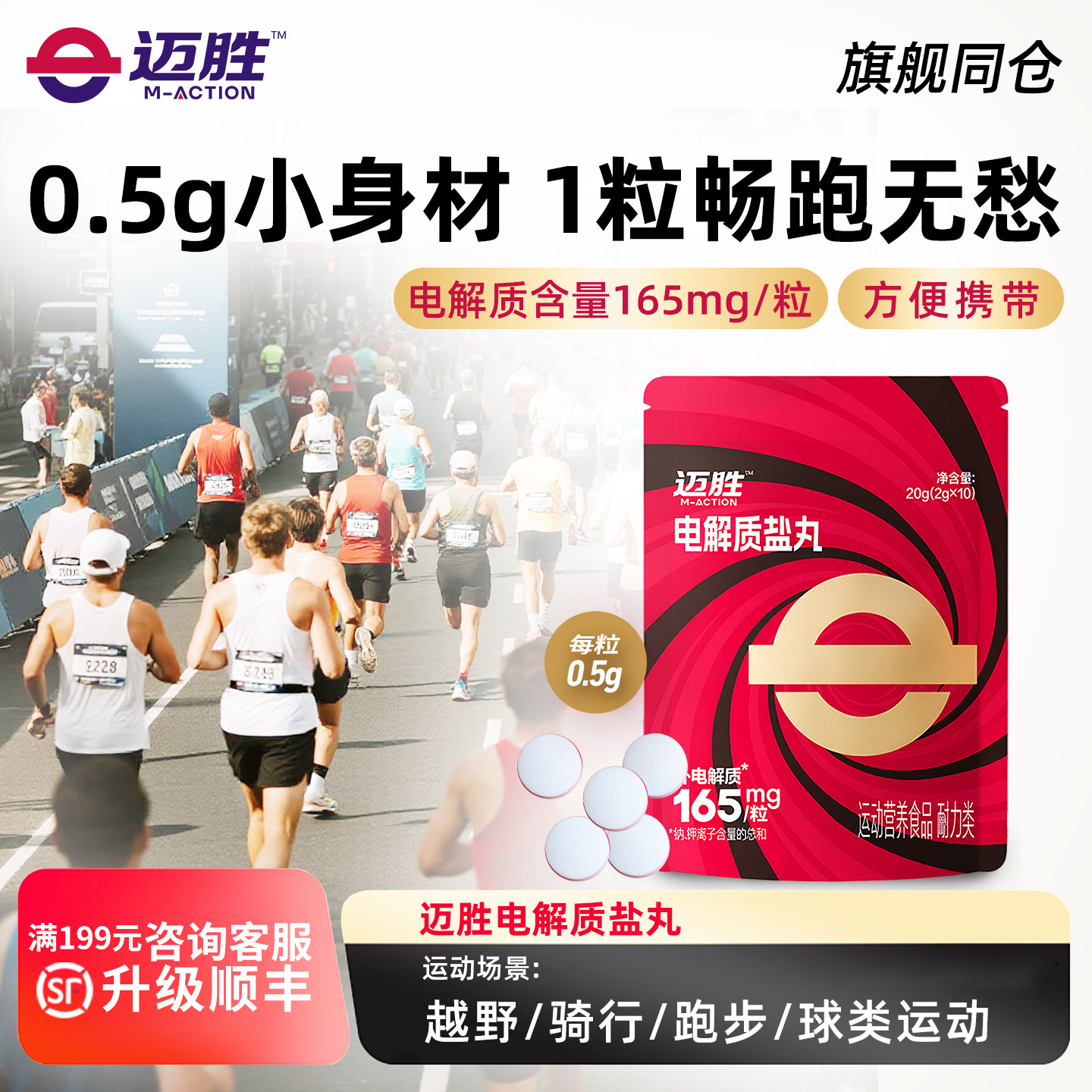 迈胜电解质盐丸马拉松冬训越野跑步骑行爬山户外徒步运动畅跑无忧
