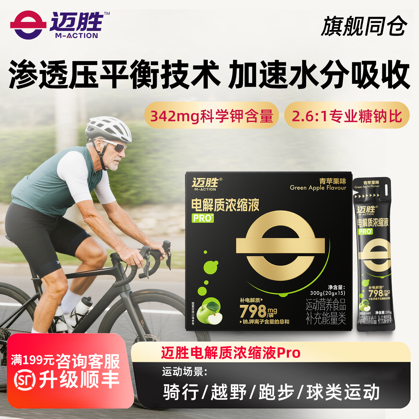 迈胜电解质浓缩液pro骑行长距离铁三马拉松暴汗补充舒缓酸胀抽筋