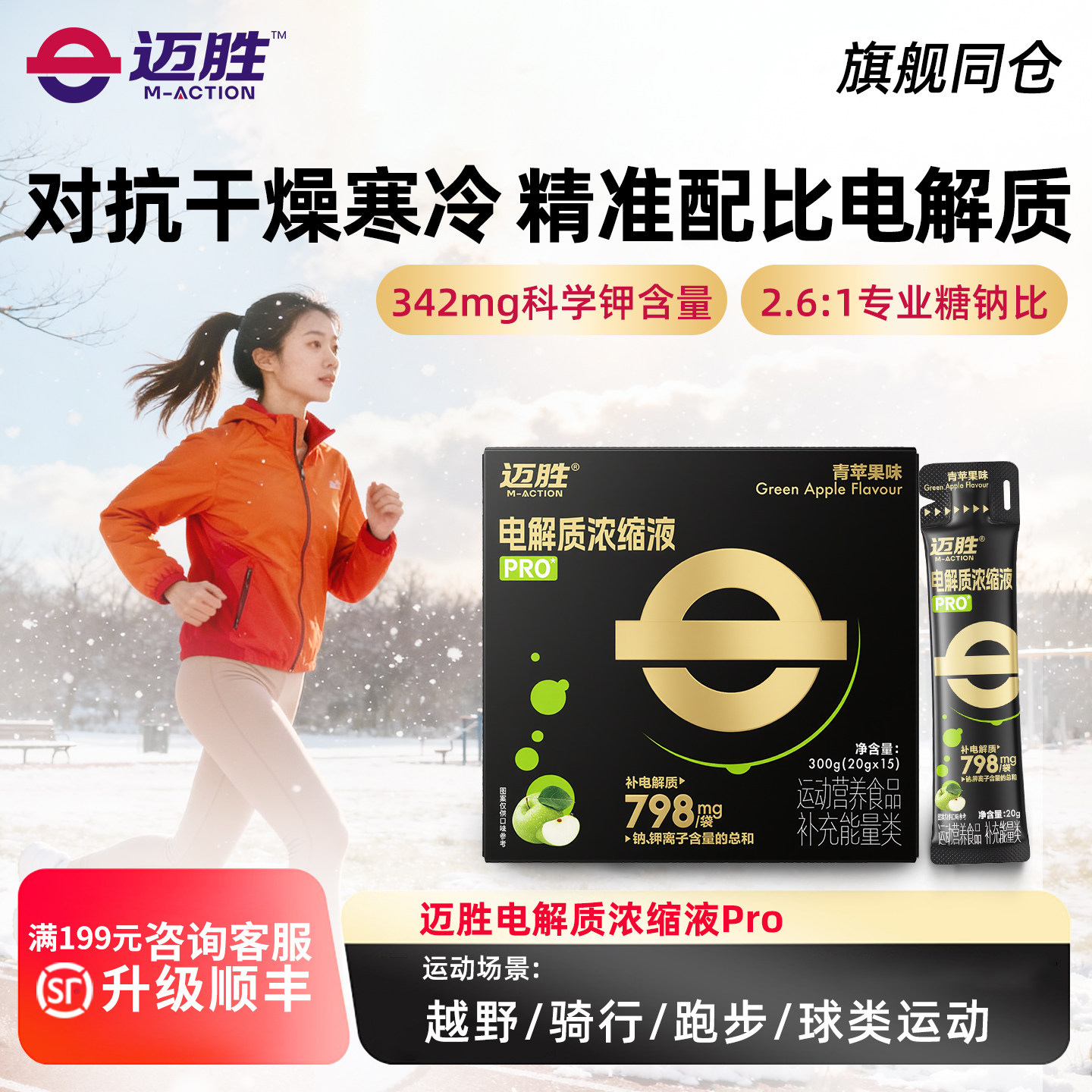 迈胜电解质浓缩液pro马拉松骑行铁三暴汗长距离补充舒缓酸胀抽筋