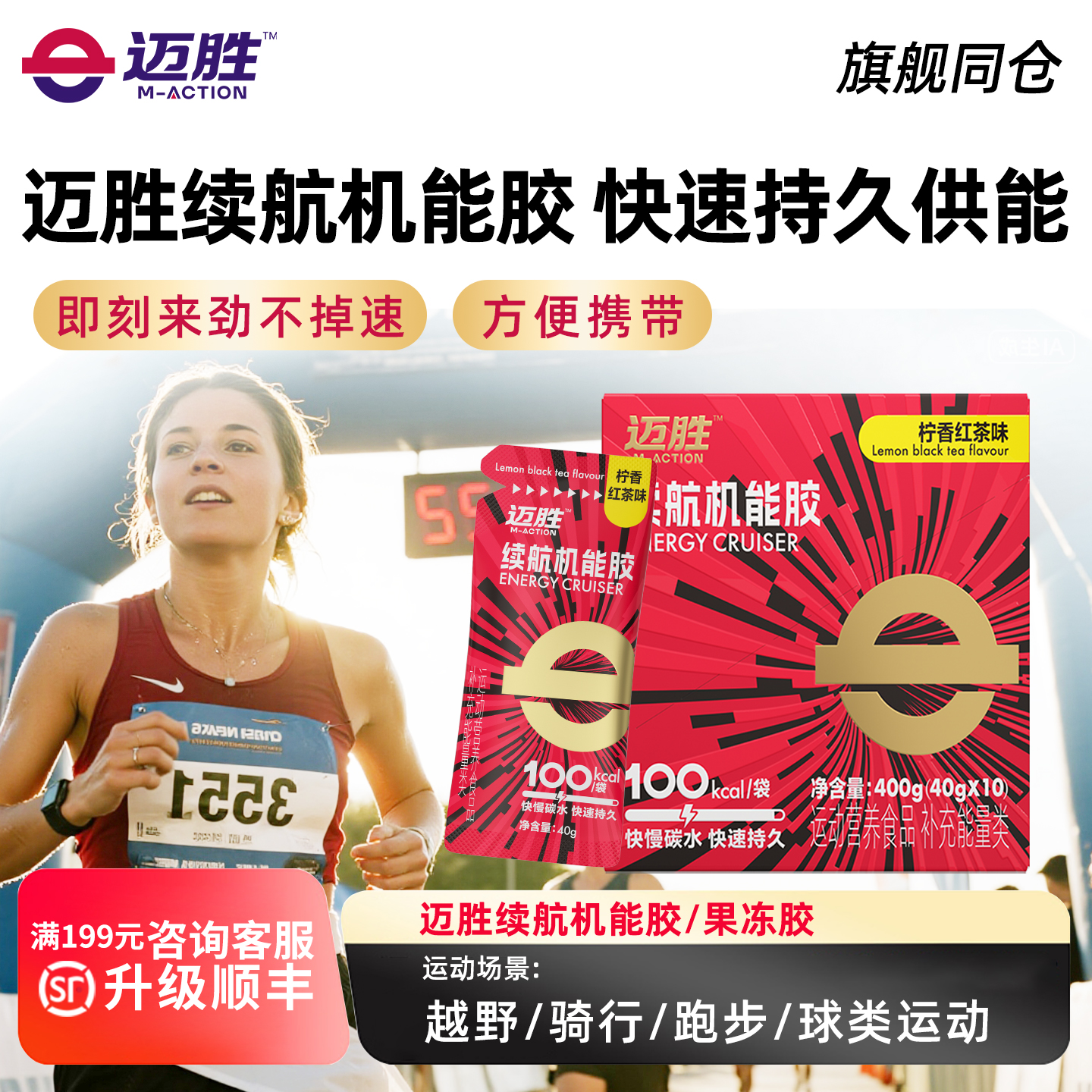 迈胜能量胶马拉松补给冲剂运动耐力跑步铁三骑行越野续航机能胶
