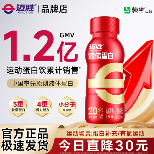 迈胜蛋白饮20g蛋白关注发1箱15瓶