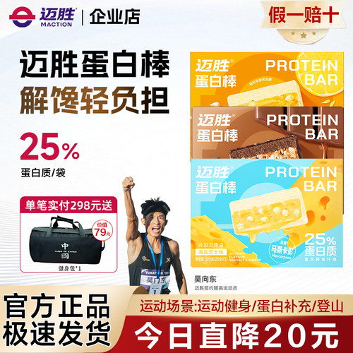 蒙牛迈胜蛋白棒能量棒乳清高蛋白运动跑步健康营养饱腹抗饿零食