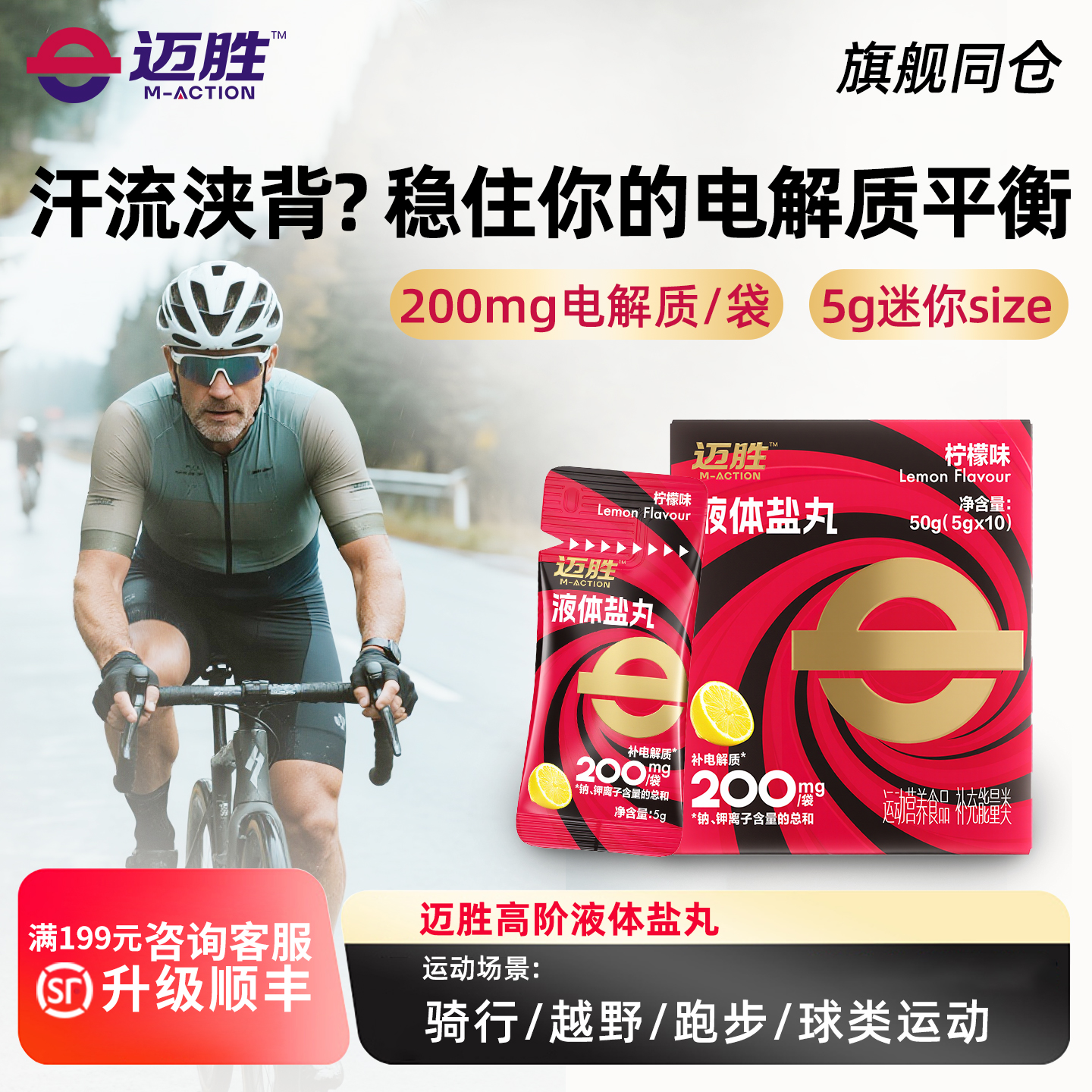 迈胜液体盐丸浓缩液公路车赛骑行铁三马拉松越野跑步徒步运动续航