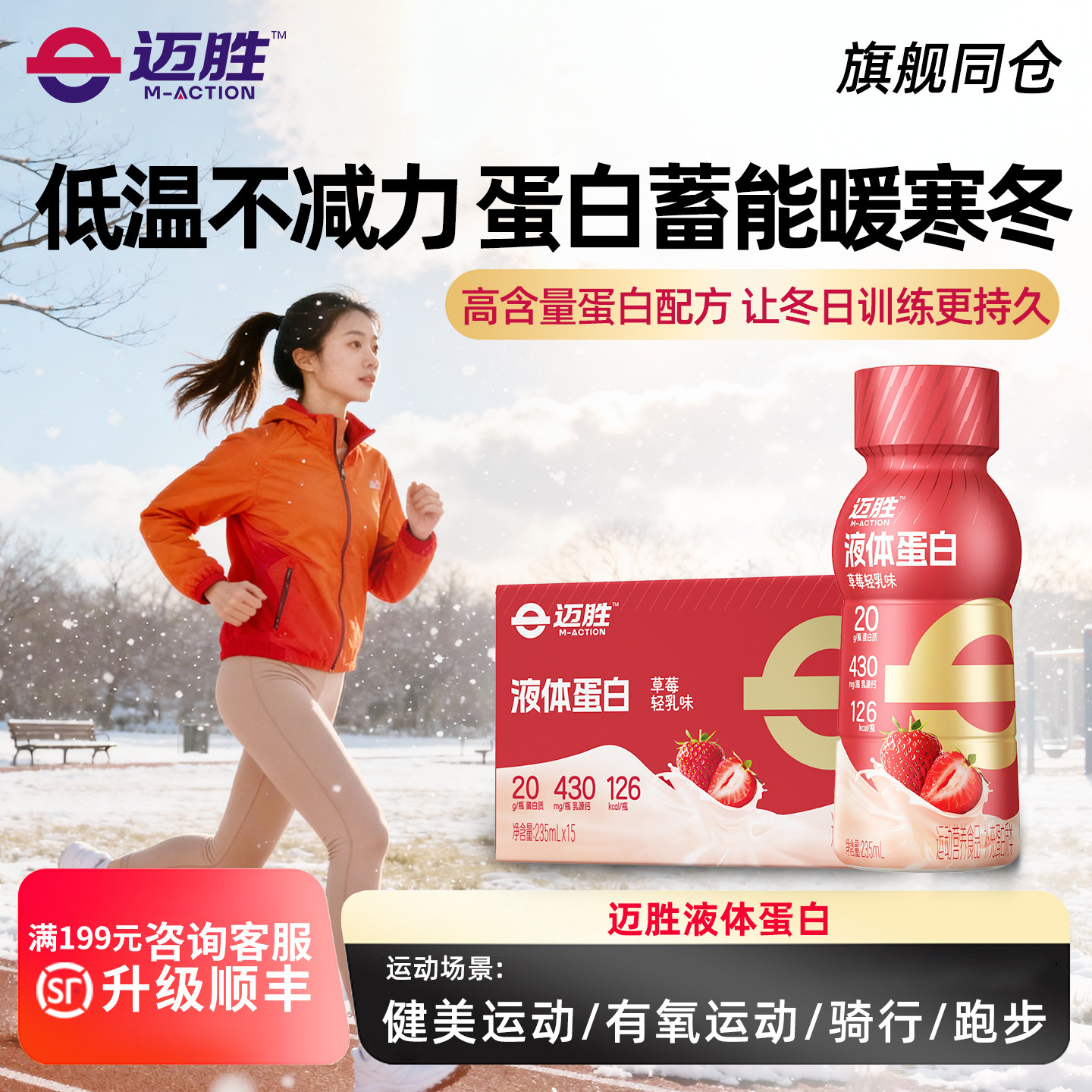 蒙牛迈胜运动蛋白饮液体乳清蛋白训练健身羽毛球营养马拉松蛋白粉