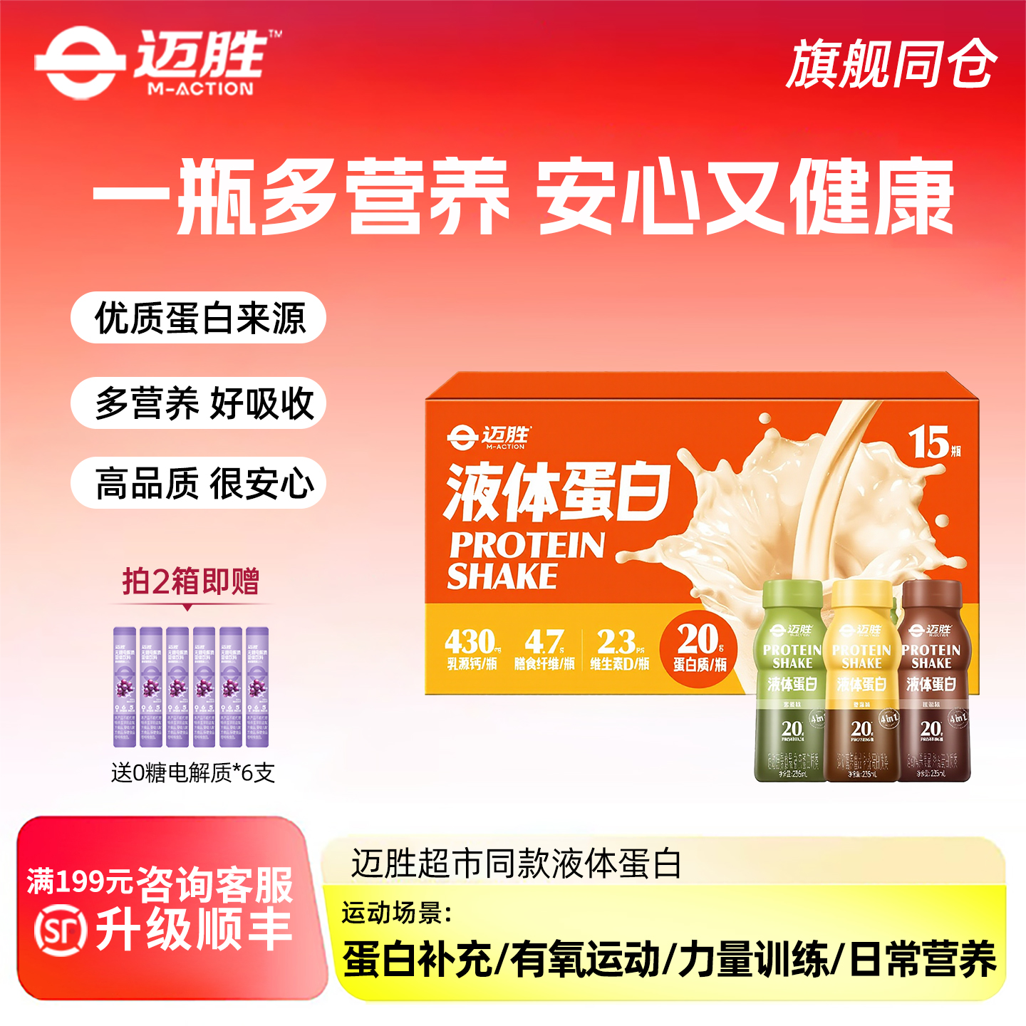 蒙牛迈胜运动蛋白饮液体乳清蛋白训练健身羽毛球营养马拉松蛋白粉