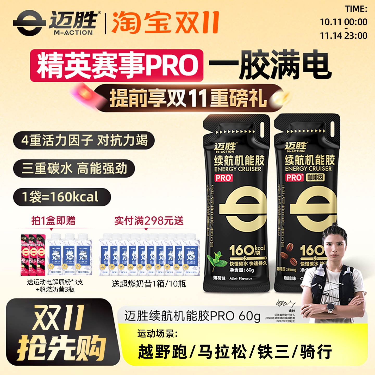 迈胜黑胶6支续航机能胶pro