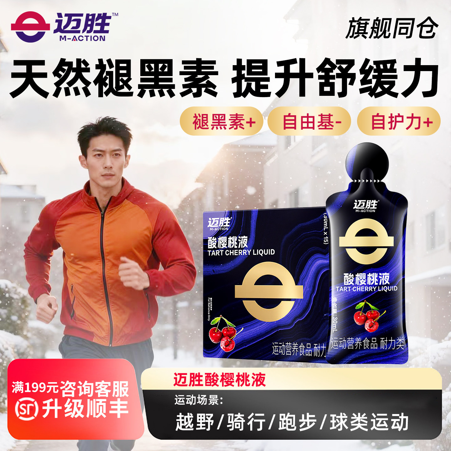 迈胜酸樱桃液马拉松越野跑提耐力天然褪黑素运动果汁健身冬训补剂,保健食品/膳食营养补充食品,乳清蛋白,淘宝优惠券,粉丝福利购,淘宝优惠卷