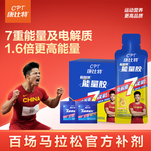 康比特能量胶马拉松补剂盐丸酸轻片电解质比赛耐力