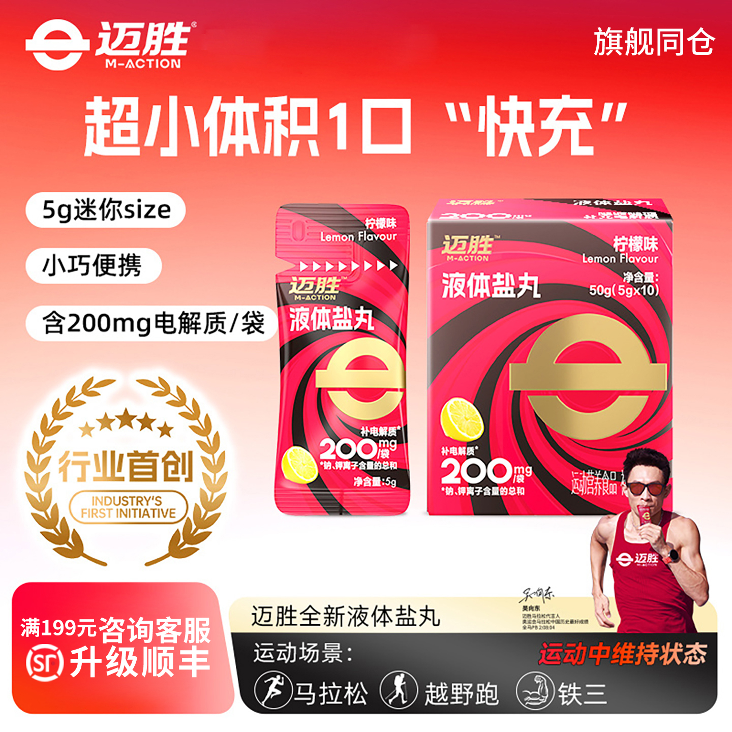 迈胜液体盐丸电解质补充马拉松