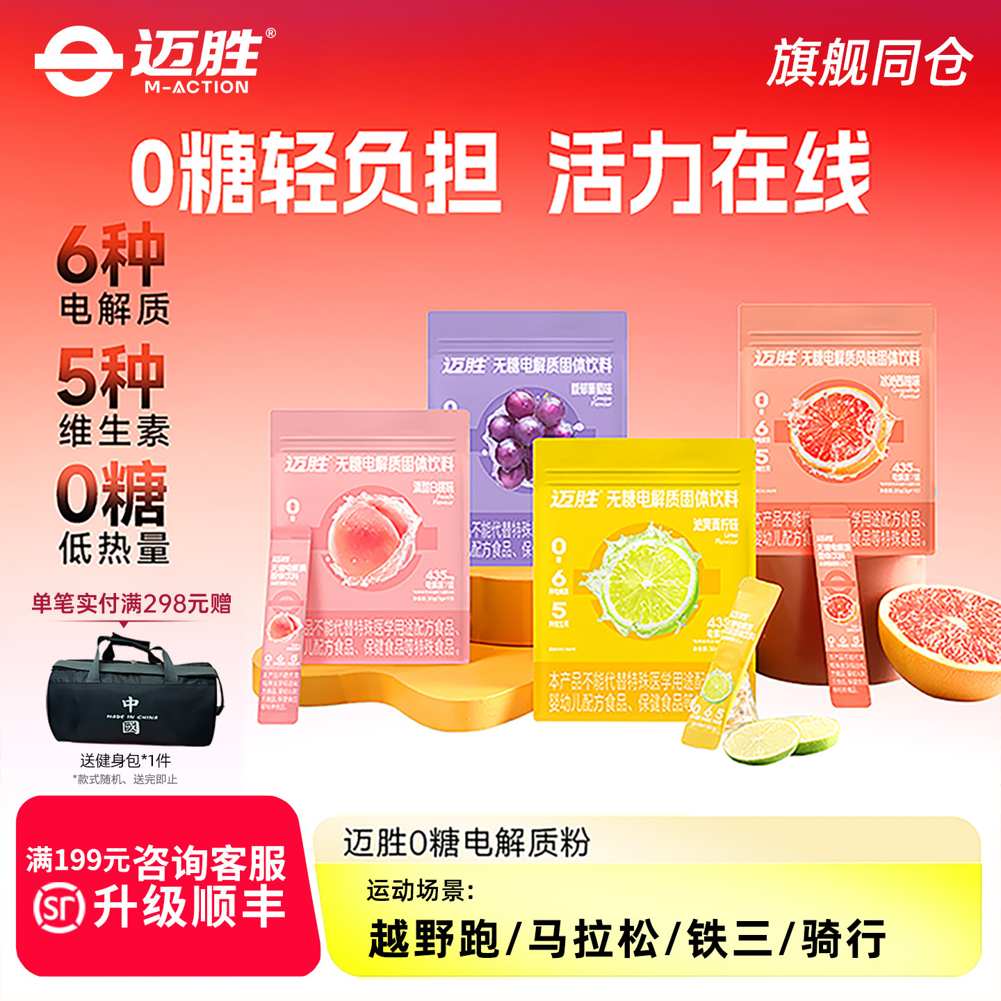 迈胜0糖电解质冲剂电解质粉无糖饮料维生素BC跑步骑行运动10支/盒