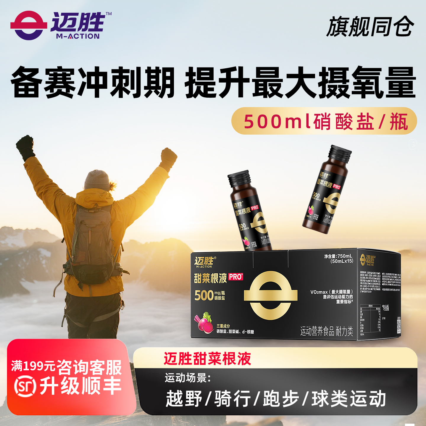 迈胜甜菜根汁液有氧爆发力运动健身男女马拉松骑行铁三游泳