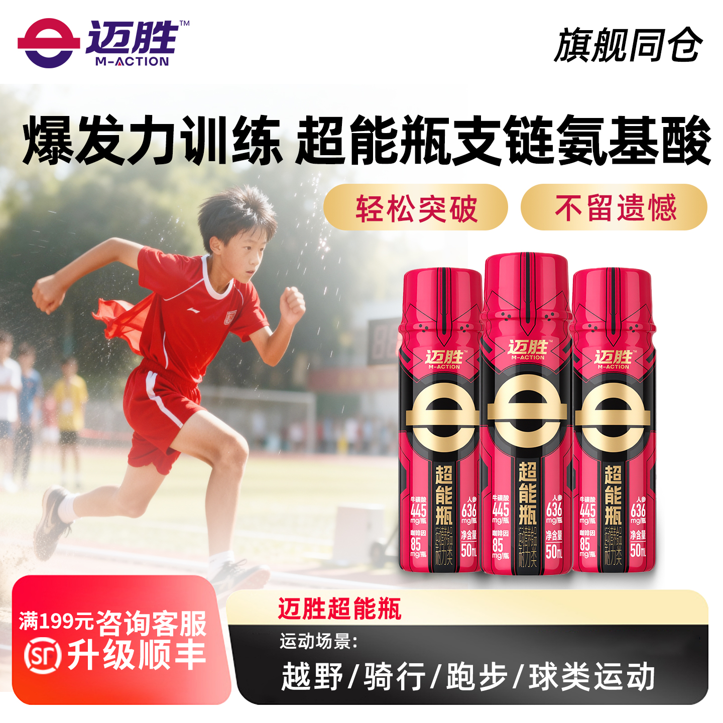 迈胜超能瓶液体小红瓶赛速饮氮泵马拉松田径日常训练耐力爆发力