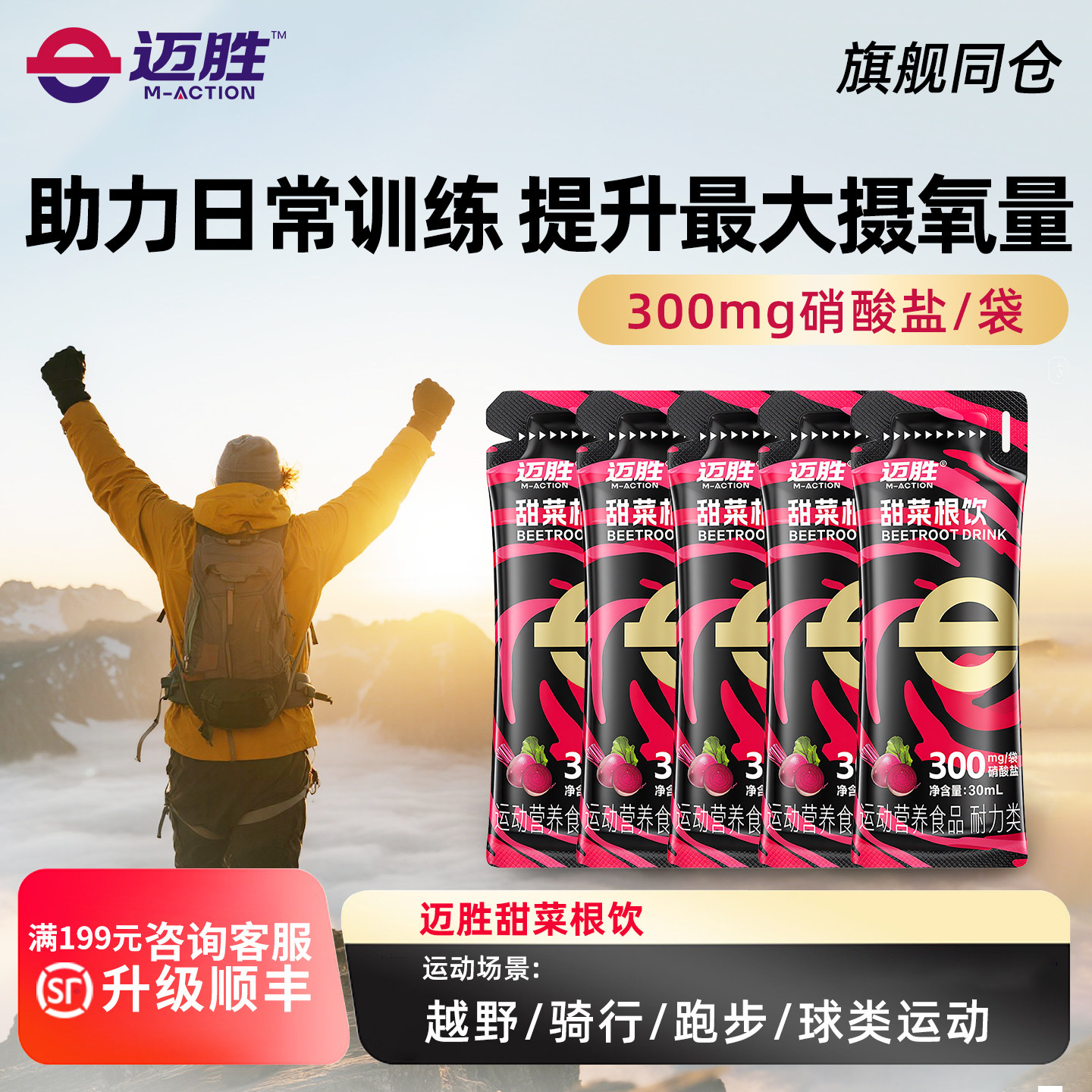 迈胜甜菜根饮品改善提升日常训练含血橙汁NFC果汁健身补剂