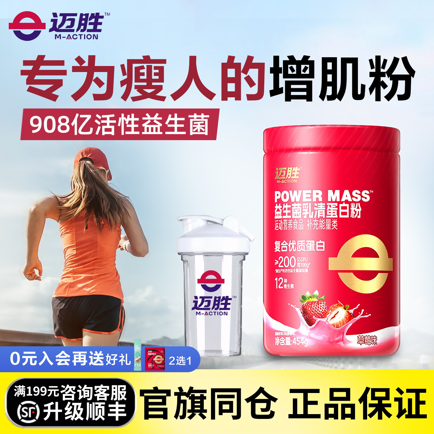 迈胜1磅增肌蛋白粉送品牌摇杯